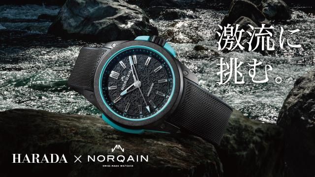 ノルケインハラダ限定モデル