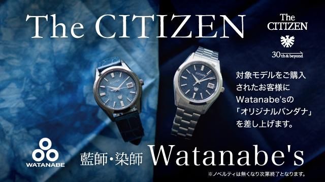 HARADAxWatanabe'sノベルティキャンペーン