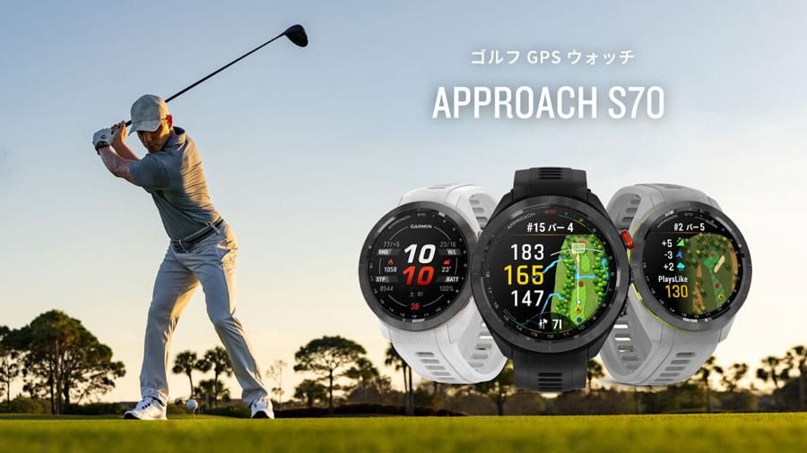 アプローチS70