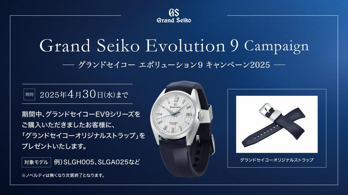 GSEv9ストラップキャンペーン