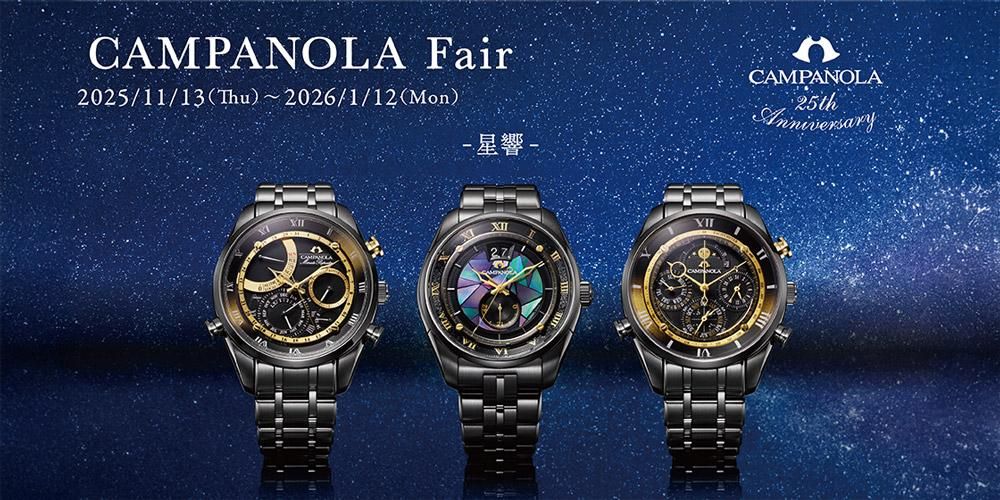 カンパノラ CAMPANOLA 商品一覧 - 正規販売店 腕時計の通販サイト ハラダ