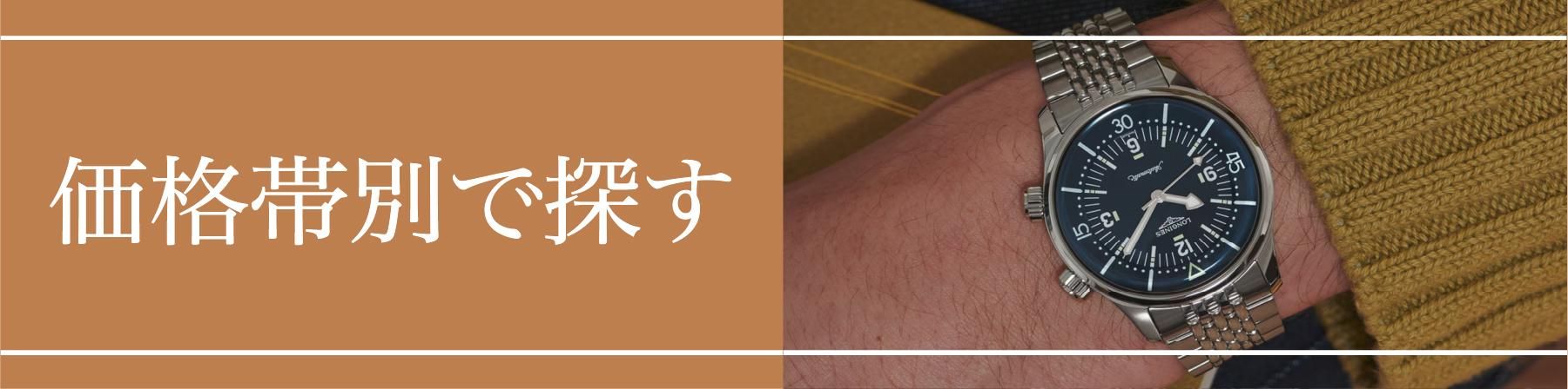 価格帯別で探す