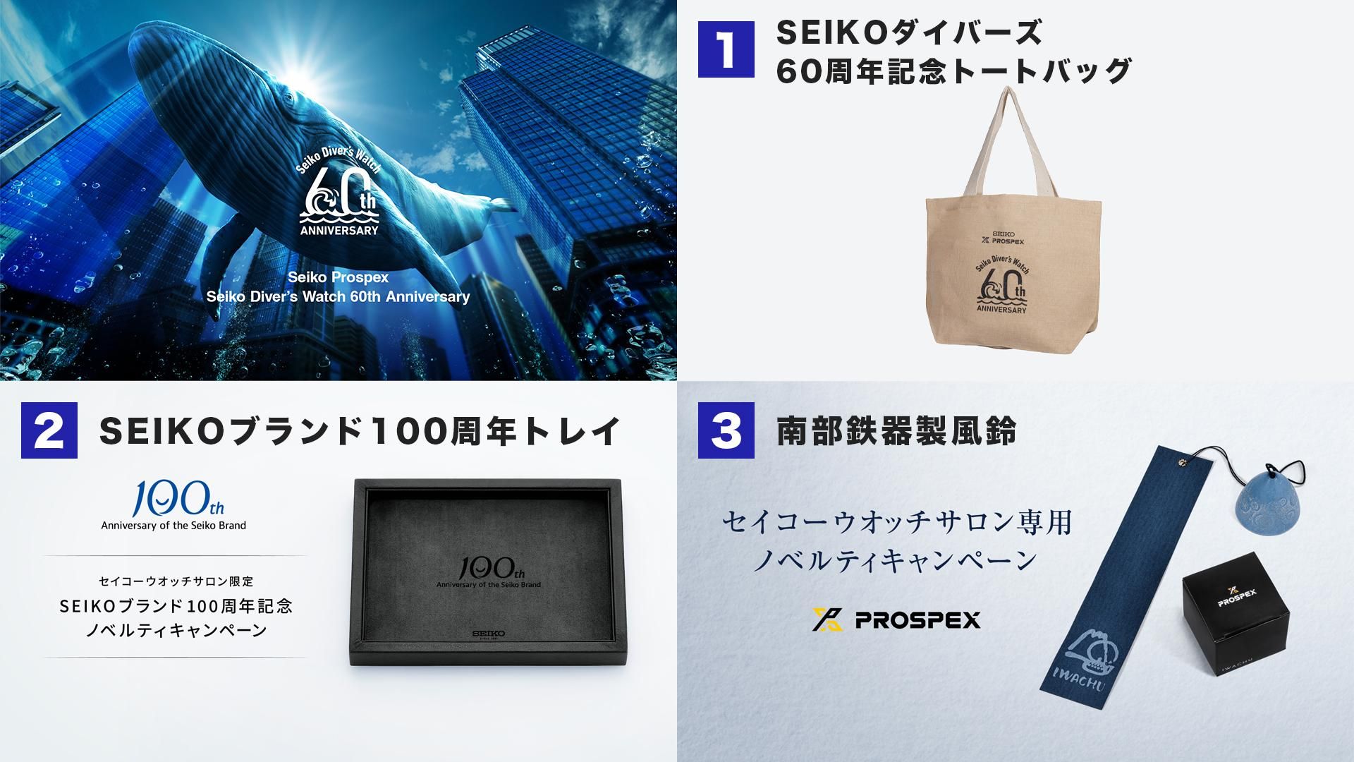 プロスペックスのノベルティ一覧