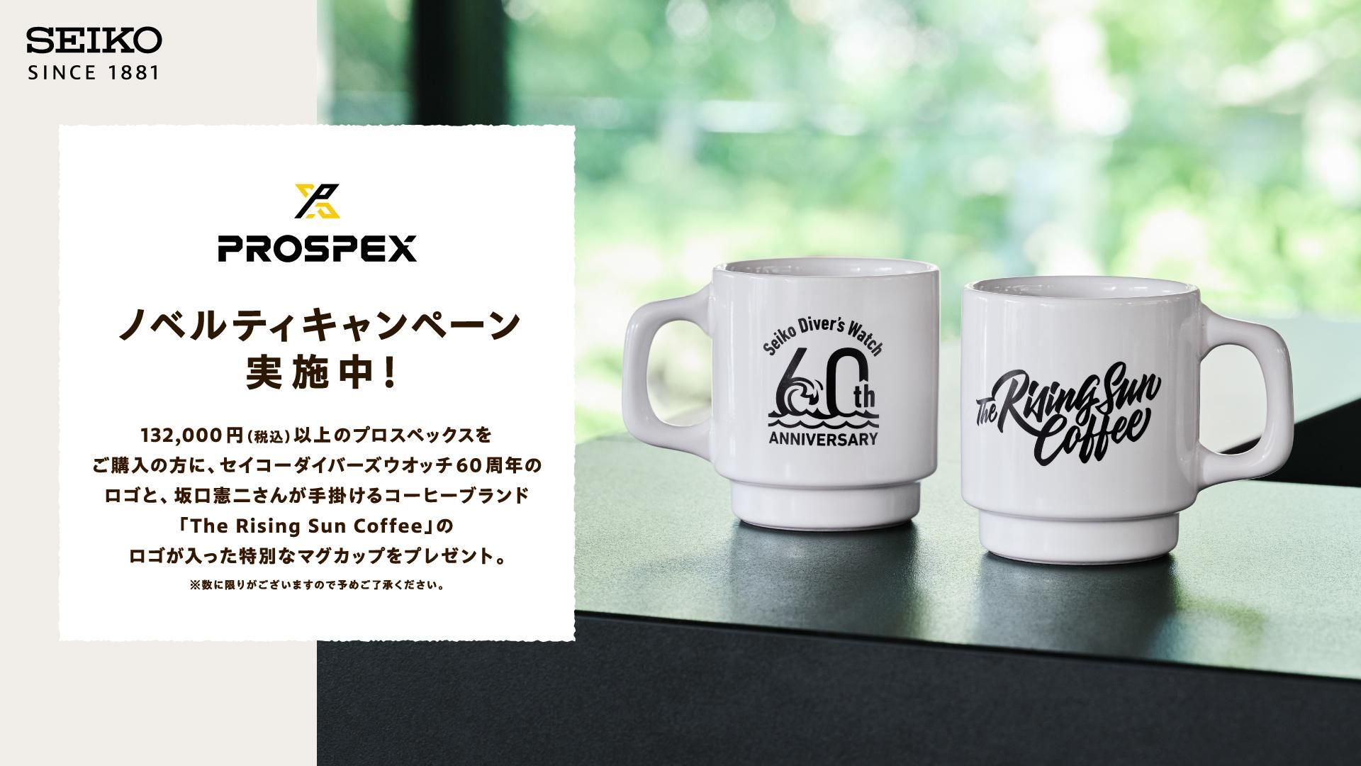プロスペックスのノベルティ一覧