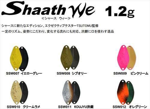サウリブ シャースウィー1.2g - proshopsaitoh(プロショップサイトウ) サウリブ シャースウィー1.2g - proshopsaitoh(プロショップサイトウ)