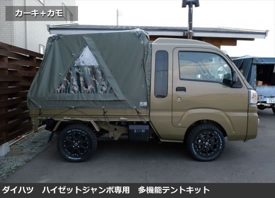 Bug-truck Camper Pro. テントキット〈ハイゼットジャンボ〉 - bug-truck（バグトラック ）使える多機能「幌」システム【公式ネットショップ】