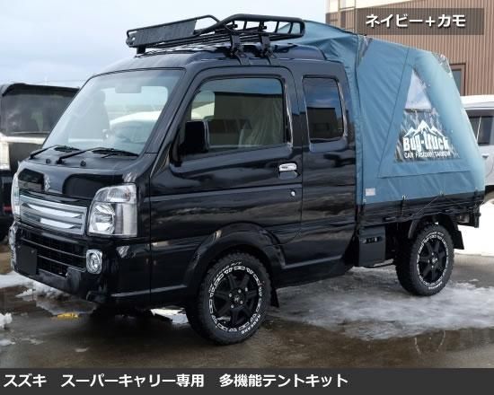 Bug-truck Camper Pro. テントキット〈スーパーキャリー〉 - bug-truck（バグトラック ）使える多機能「幌」システム【公式ネットショップ】