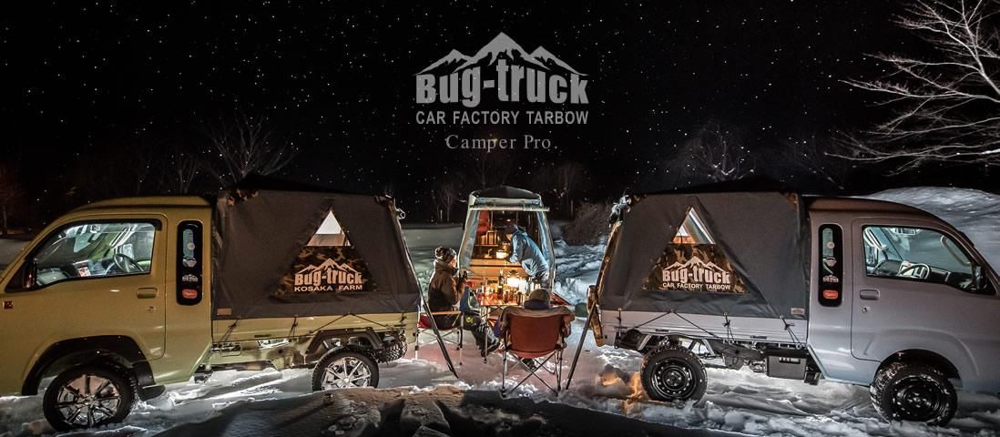bug-truck(バグトラック)使える多機能「幌」システム【公式 bug-truck(バグトラック)使える多機能「幌」システム【公式