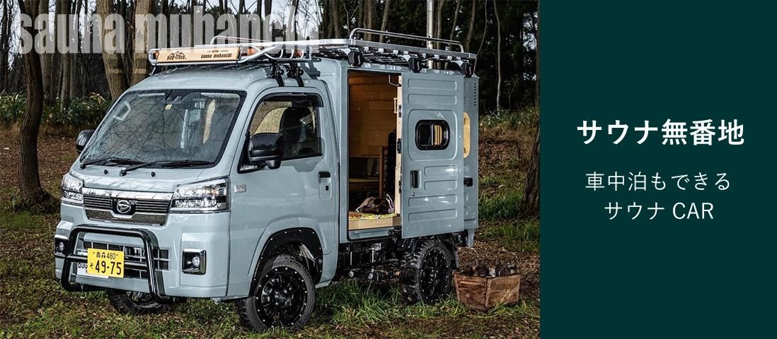 bug-truck(バグトラック)使える多機能「幌」システム【公式ネット