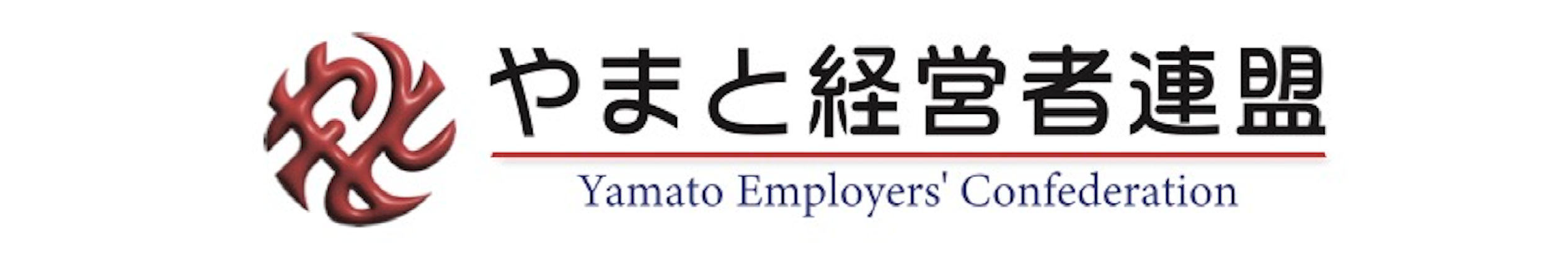 一般社団法人やまと経営者連盟