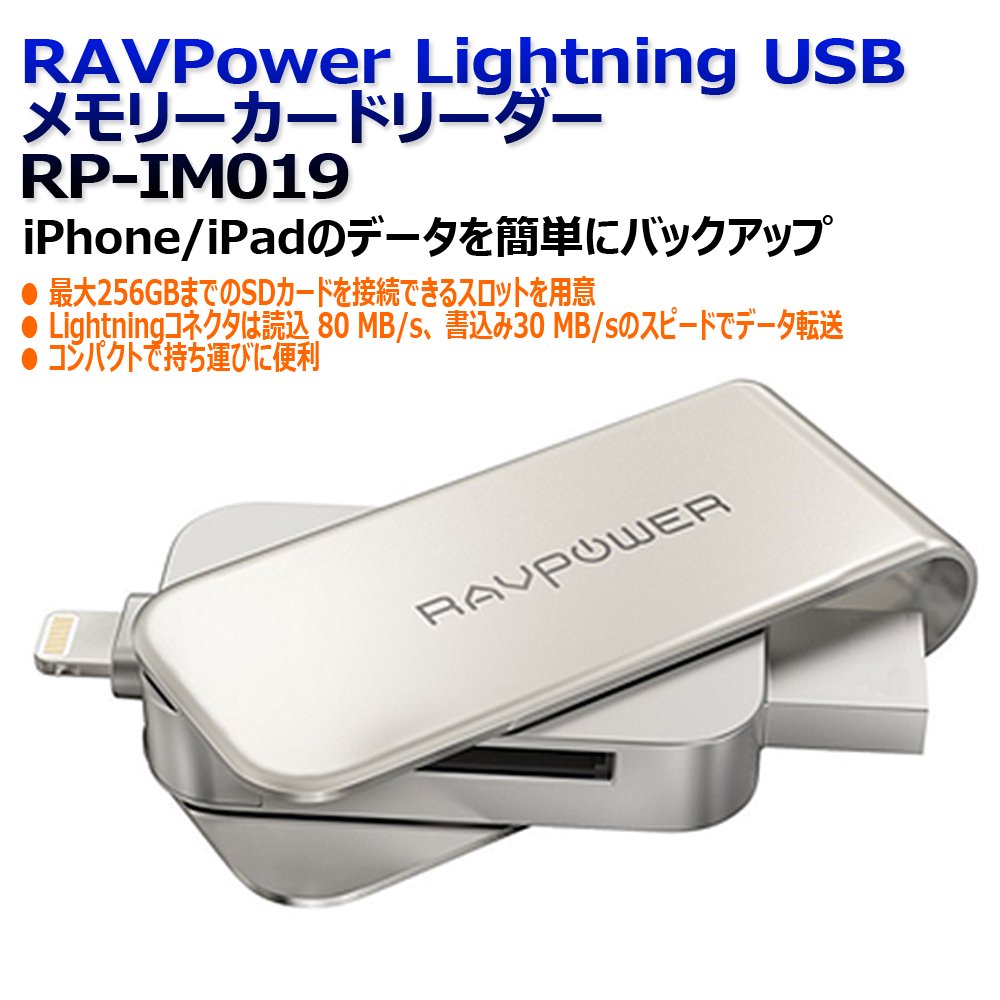 送料無料 Ravpower Lightning Usbメモリーカードリーダー Rp Im019 Iphone Ipadのデータを簡単にバックアップ 0 アパレル卸問屋 Com