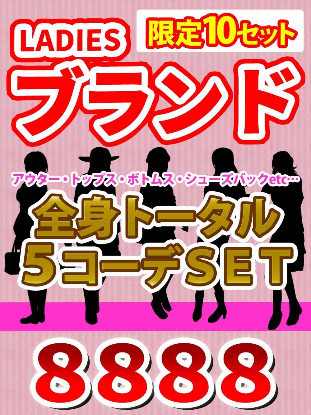 アソート商品一覧┃アパレル卸問屋.com