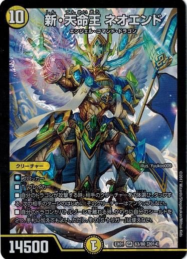 エンジェルコマンド・ドラゴン 光水多色 デュエルマスターズ