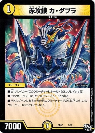 デュエマ　赤攻銀　カ・ダブラ　一枚300円 赤攻銀 カ・ダブラ【プロモ】 - トレカ道