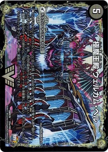 極魔王殿 ウェルカム ヘル 極 魔壊王 デスゴロス ビクトリーレア トレカ道 極魔王殿 ウェルカム ヘル 極 魔壊王 デスゴロス ビクトリーレア トレカ道
