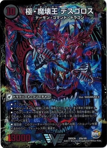 極魔王殿 ウェルカム・ヘル/極・魔壊王 デスゴロス【ビクトリー