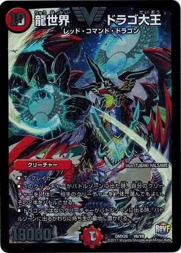 龍世界 ドラゴ大王（ビクトリーレア）｜デュエマシングルカード