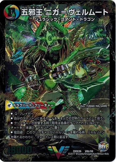 侵攻する神秘 ニガ＝アブシューム/五邪王 ニガ＝ヴェルムート