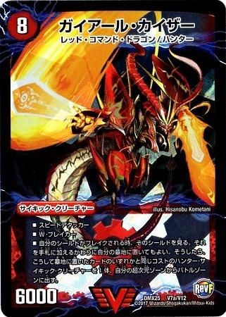 ガイアール・カイザー/激竜王ガイアール・オウドラゴン ガイアール・カイザー/激竜王ガイアール・オウドラゴン