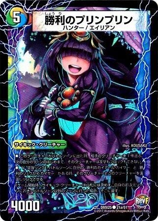 勝利のプリンプリン/唯我独尊ガイアール・オレドラゴン【コモン