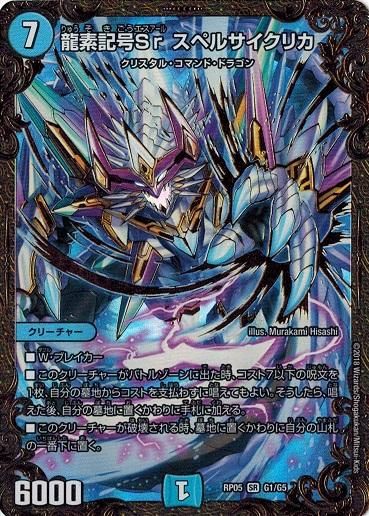 龍素記号sr スペル サイクリカ ウルトラゴールデンカード トレカ道