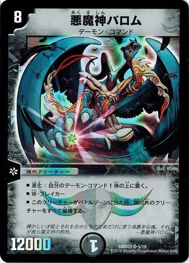 悪魔神バロム スーパーレア トレカ道 悪魔神バロム スーパーレア トレカ道