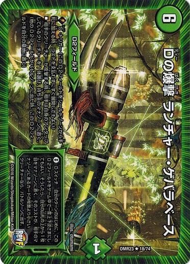 Dの爆撃 ランチャー・ゲバラベース【レア】 - トレカ道