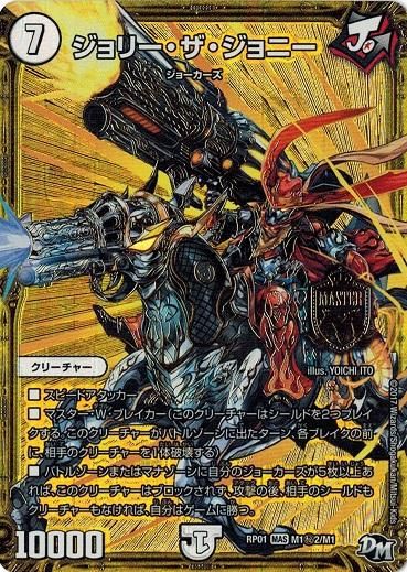 ジョリー・ザ・ジョニー【マスターカード】M1秘2/M1 - トレカ道 ジョリー・ザ・ジョニー【マスターカード】M1秘2/M1 - トレカ道