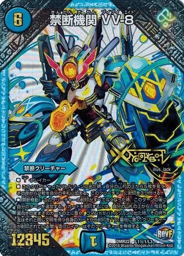 デュエルマスターズ 禁断機関 VV8 煩い 売買されたオークション