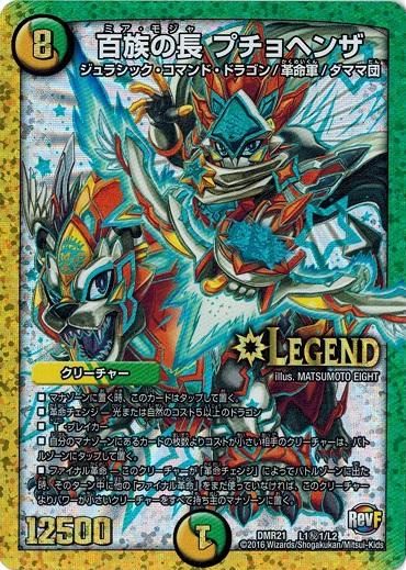 百族の長 プチョヘンザ【レジェンドカード】 L1秘1-L2 - トレカ道 百族の長 プチョヘンザ【レジェンドカード】 L1秘1-L2 - トレカ道