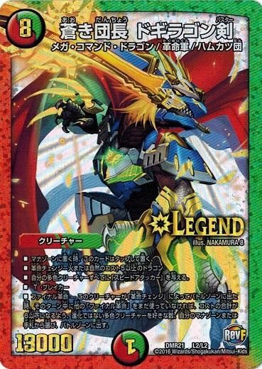蒼き団長 ドギラゴン剣【レジェンドカード】 - トレカ道