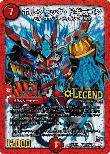 ボルシャック ドギラゴン レジェンドカード L2秘1 L2 トレカ道 ボルシャック ドギラゴン レジェンドカード L2秘1 L2 トレカ道
