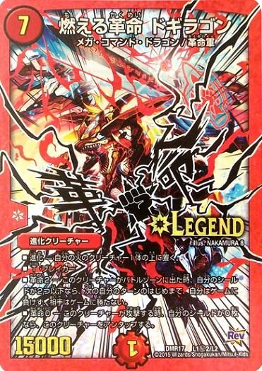 Amazon.co.jp: デュエル・マスターズ DMR-17 TCG 革命 第1章