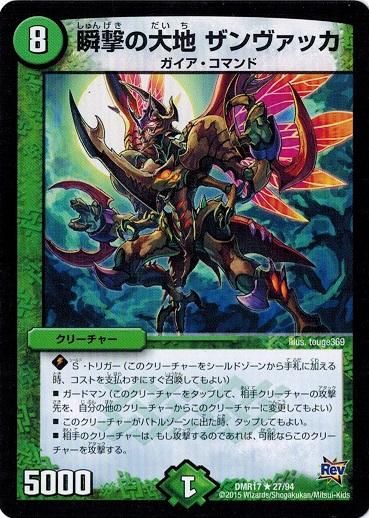 デュエルマスターズ P46/Y21 瞬撃の大地ザンヴァッカ プロモ