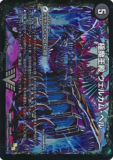 極魔王殿 ウェルカム ヘル 極 魔壊王 デスゴロス ビクトリーレア V1秘1 V1 トレカ道 極魔王殿 ウェルカム ヘル 極 魔壊王 デスゴロス ビクトリーレア V1秘1 V1 トレカ道