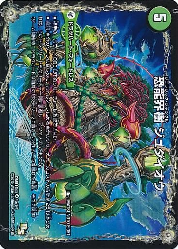 デュエマ 引退 まとめ売り 5cモルトザーディクリカ 超次元 ドラグハート Amazon.co.jp: デュエルマスターズ/DMR-16真/009a/R/龍魂要塞