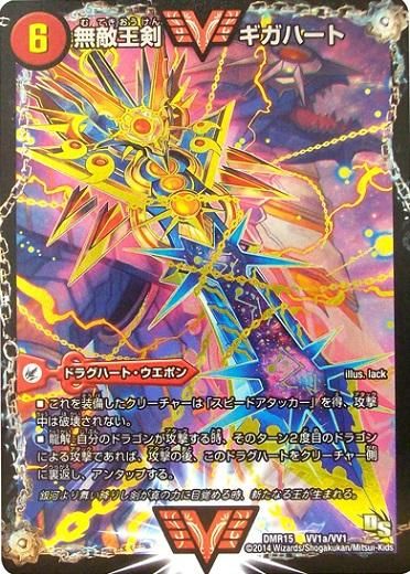 Amazon.co.jp: デュエルマスターズ 無敵王剣 ギガハート／最強