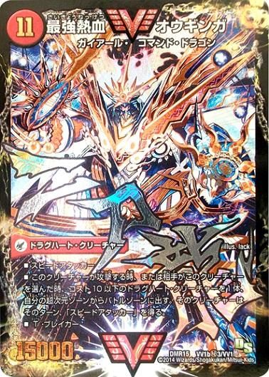 無敵王剣 ギガハート/最強熱血 オウギンガ【ダブルビクトリー