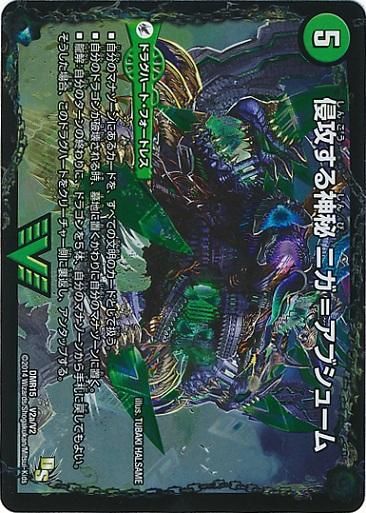 侵攻する神秘 ニガ＝アブシューム/五邪王 ニガ＝ヴェルムート