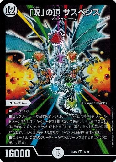 「呪」の頂サスペンス　psa10 初期 呪」の頂 サスペンス【スーパーレア】 - トレカ道