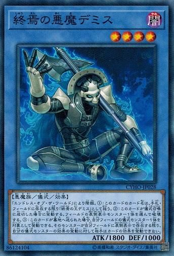 PSA10 終焉の覇王デミス CYHO-JP030 20thシークレット