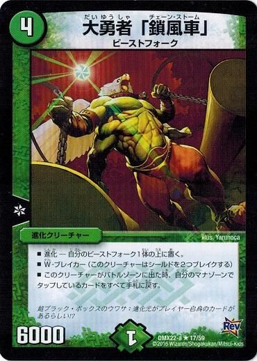 デュエルマスターズ 大勇者「鎖風車」 大勇者「鎖風車」 [DM10 32/110] | トレカカク～デュエマ価格