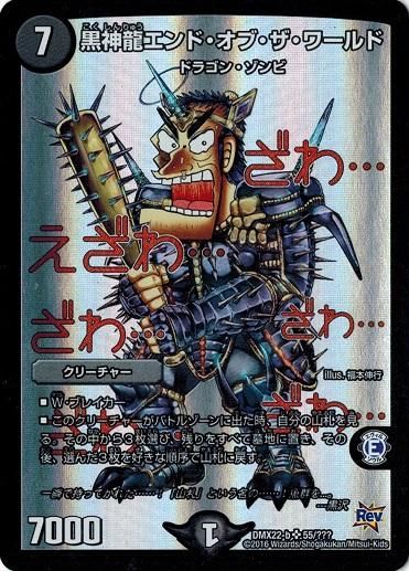 黒神龍エンド オブ ザ ワールド スーパーレア トレカ道