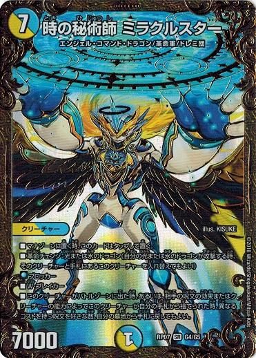 時の秘術師 ミラクルスター【ウルトラゴールデンカード】 - トレカ道