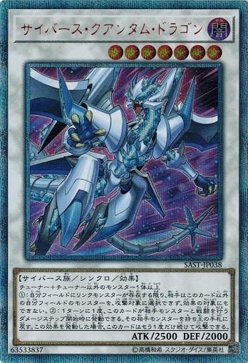 【PSA10】遊戯王　サイバースクアンタムドラゴン　20thシークレット サイバースクアンタムドラゴン【20thシークレット】{SAST-JP038