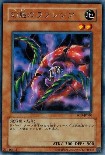 幻惑のラフレシア レア トレカ道 幻惑のラフレシア レア トレカ道