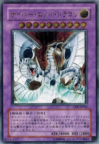 サイバー・エンド・ドラゴン【アルティメットレア】 - トレカ道