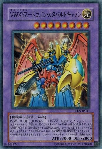 VWXYZ－ドラゴン・カタパルトキャノン【スーパーレア