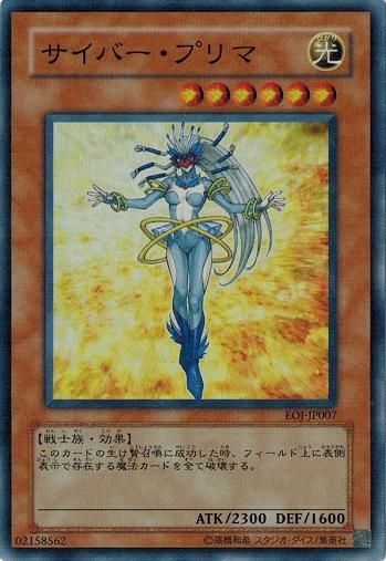 サイバー・プリマ【スーパーレア】 - トレカ道