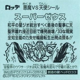 スーパーゼウス【ヘッド】 - トレカ道